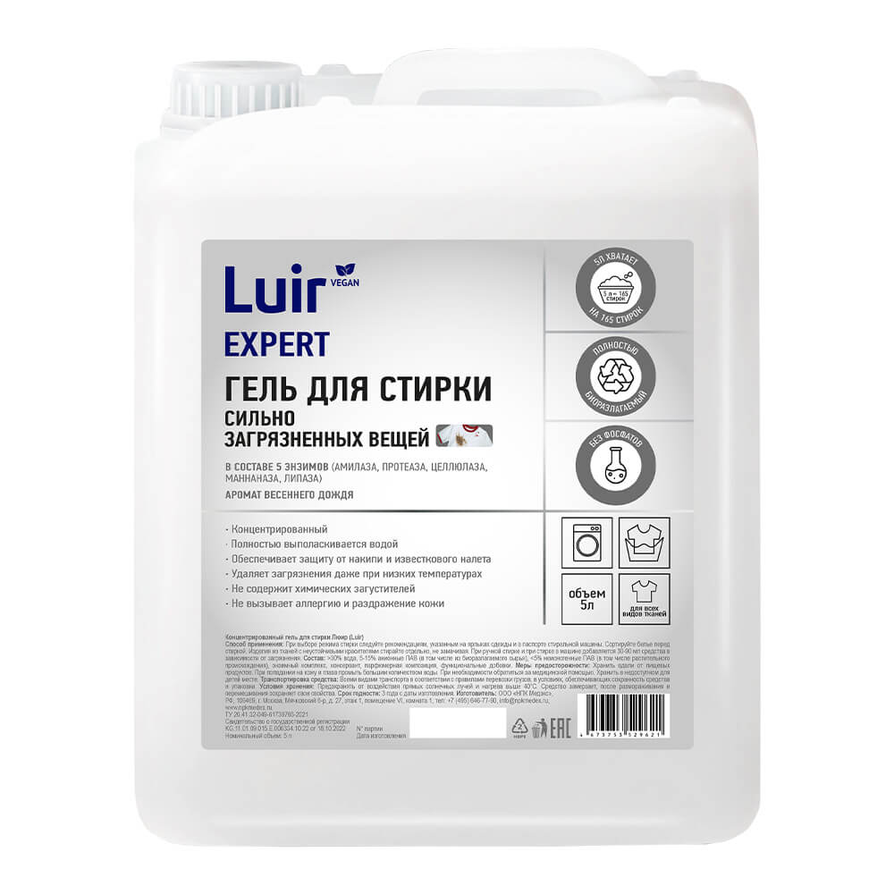 Luir Expert Гель для стирки сильнозагрязненных вещей, 5 л